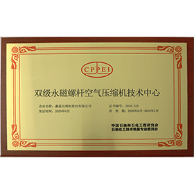 雙級永磁螺桿空氣壓縮機(jī)技術(shù)中心