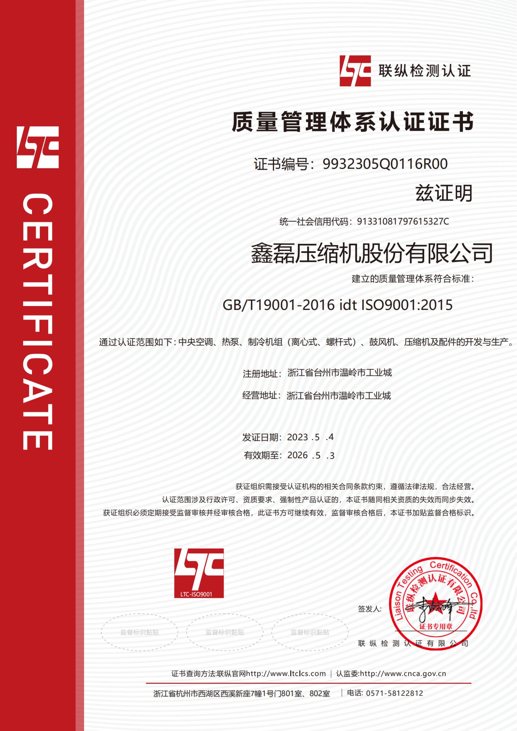 ISO9001質(zhì)量管理體系證書(shū)