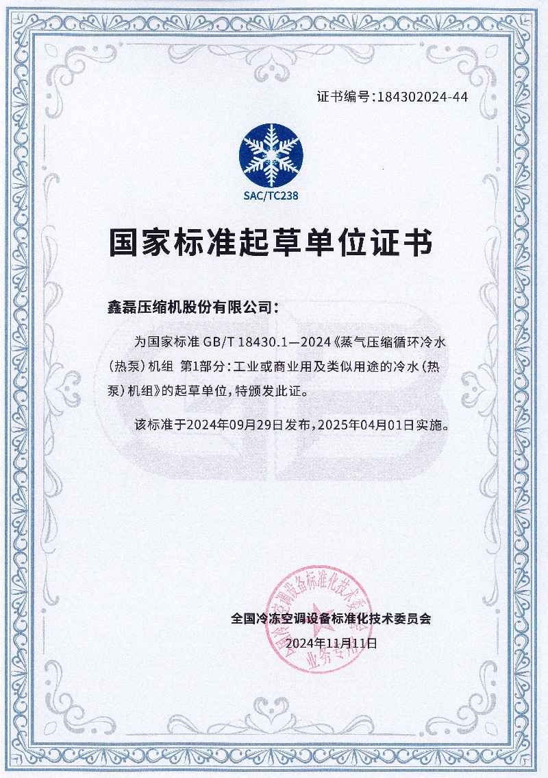 鑫磊股份參與兩項(xiàng)國家標(biāo)準(zhǔn)獲批 ，助力磁懸浮中央空調(diào)告別“三高”！