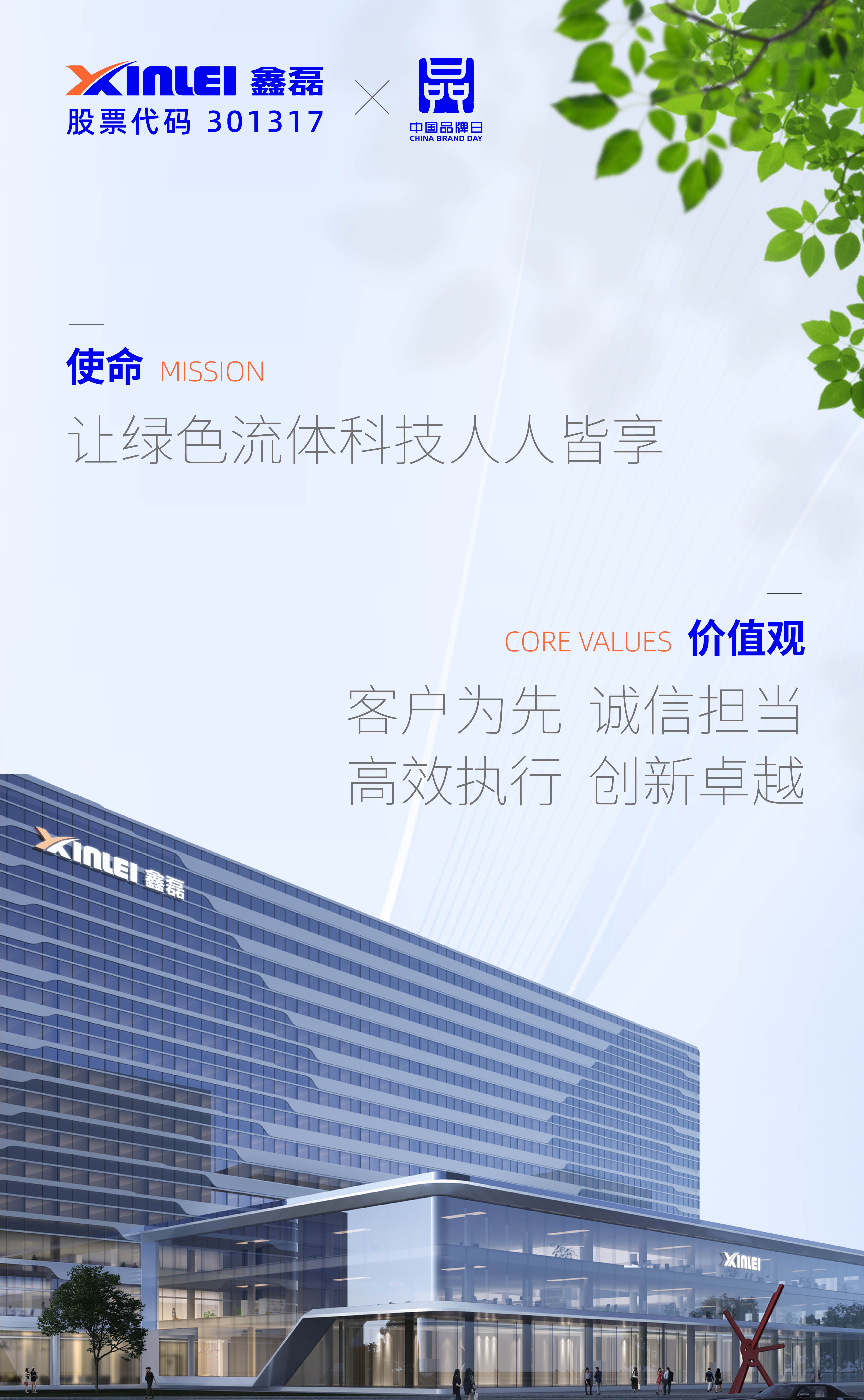 中國(guó)品牌日 ｜ 文化煥新，不換初“鑫”——鑫磊股份企業(yè)文化全面升級(jí)