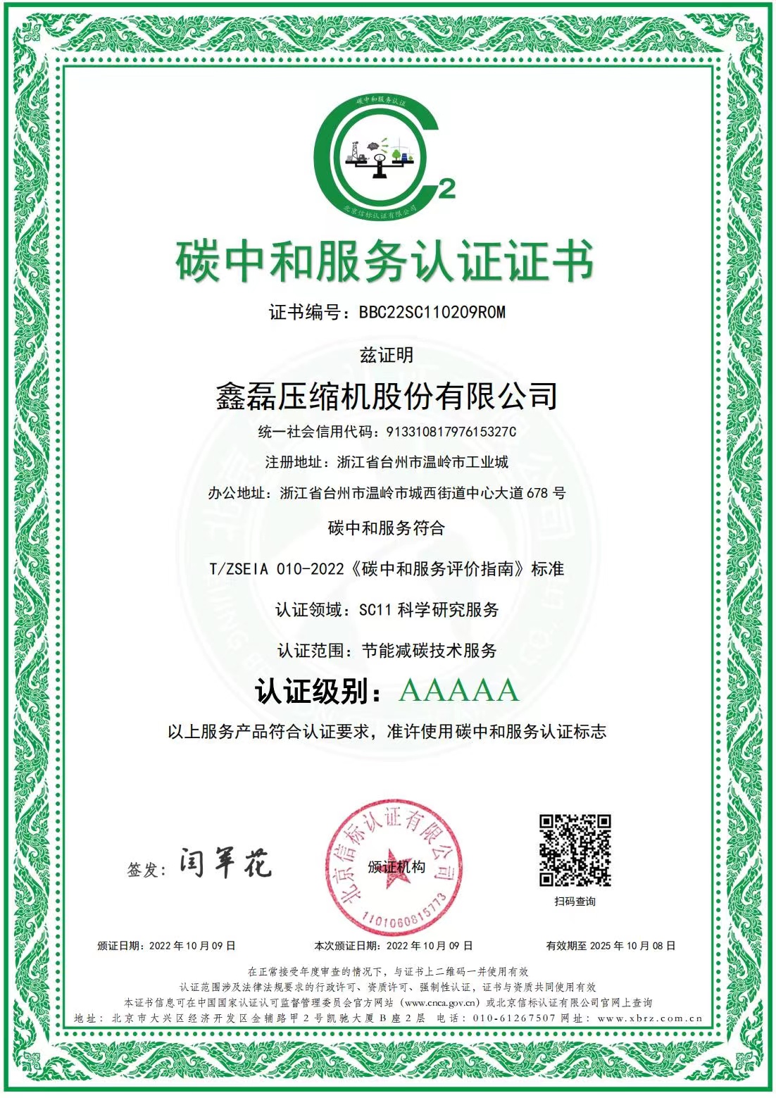 服務(wù)雙碳之路，搭建能源之脈 | 鑫磊與您一起見“證”綠色“鑫”征程！