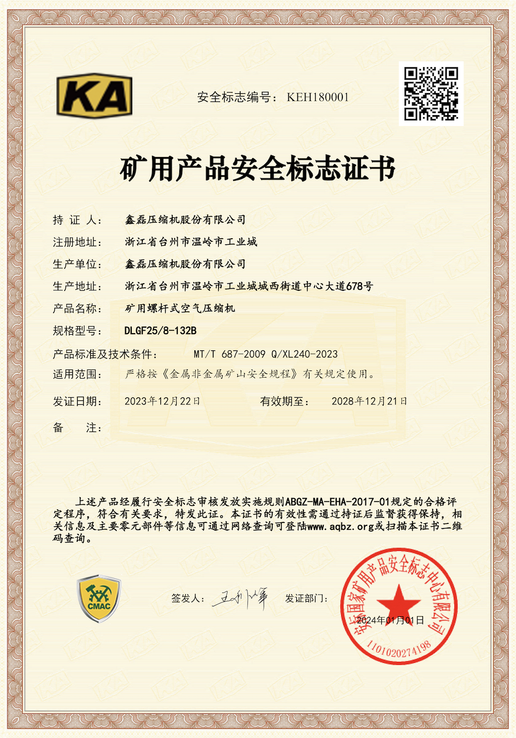 “鑫”防線再加固！鑫磊礦用螺桿式空氣壓縮機系列產(chǎn)品通過礦安（KA）認(rèn)證