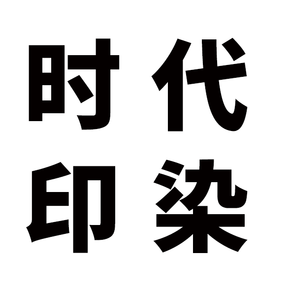 印染行業(yè)