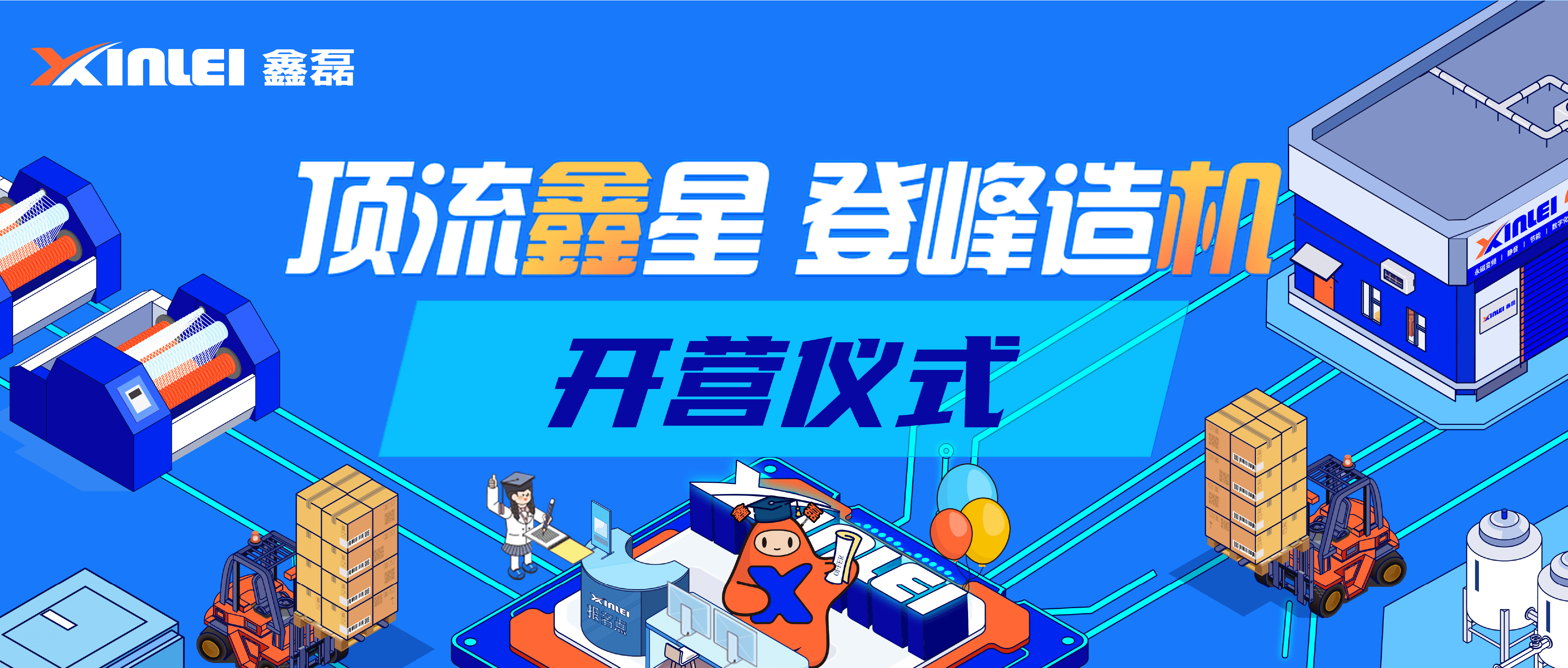 頂流鑫星 登峰造機 ｜ 2025鑫磊股份鑫動力訓練營正式開營！