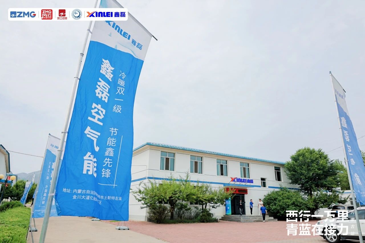 鑫磊探廠·北疆行 ｜ 破界技術(shù)扎根北疆，浙商精神溫暖萬家！